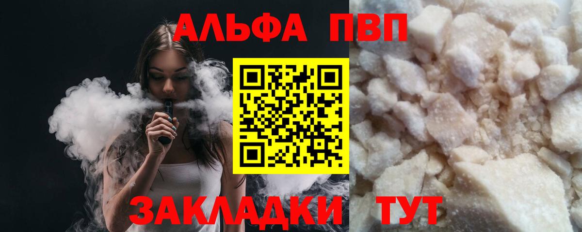 Alfa_PVP СК  Вход с VPN  Рузаевка  A-PVP крисы CK  APVP Crystall 