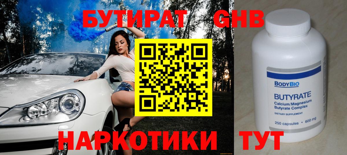 Бутират оксибутират Рузаевка