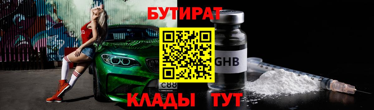 Бутират BDO 33% Рузаевка