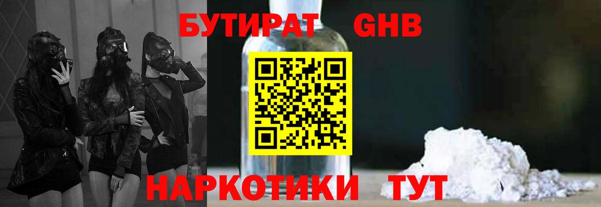 Рузаевка  Бутират 99%  Вход с VPN 