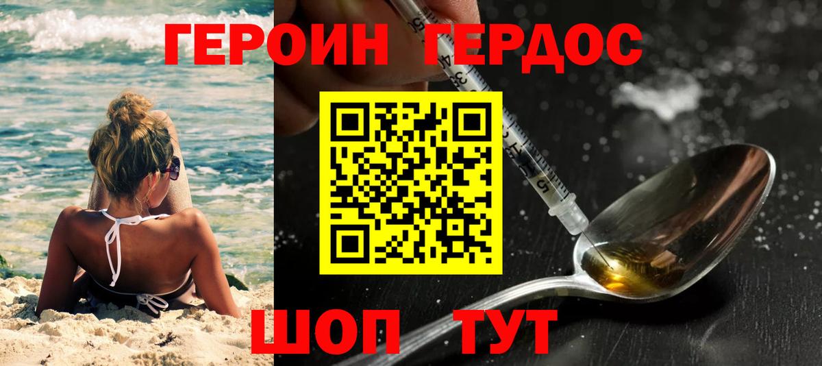 ГЕРОИН герыч Рузаевка