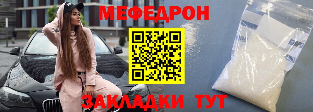 Меф мяу мяу мука Рузаевка
