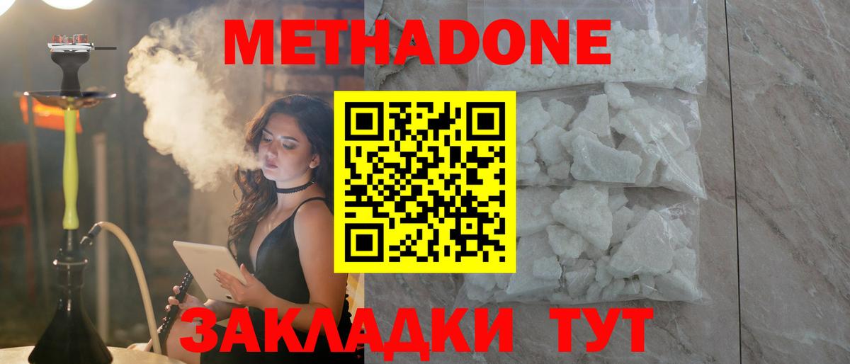 МЕТАДОН мёд  Метадон мёд  Вход с VPN  Рузаевка 